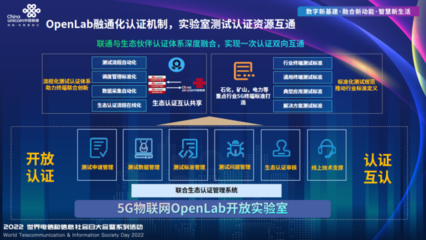中國聯(lián)通5G物聯(lián)網(wǎng)OPENLAB開放實驗室正式成立，推動物聯(lián)網(wǎng)技術研發(fā)創(chuàng)新